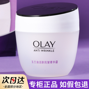 OLAY玉兰油活肤菁华霜面霜50g女补水保湿滋润美白润肤霜only正品