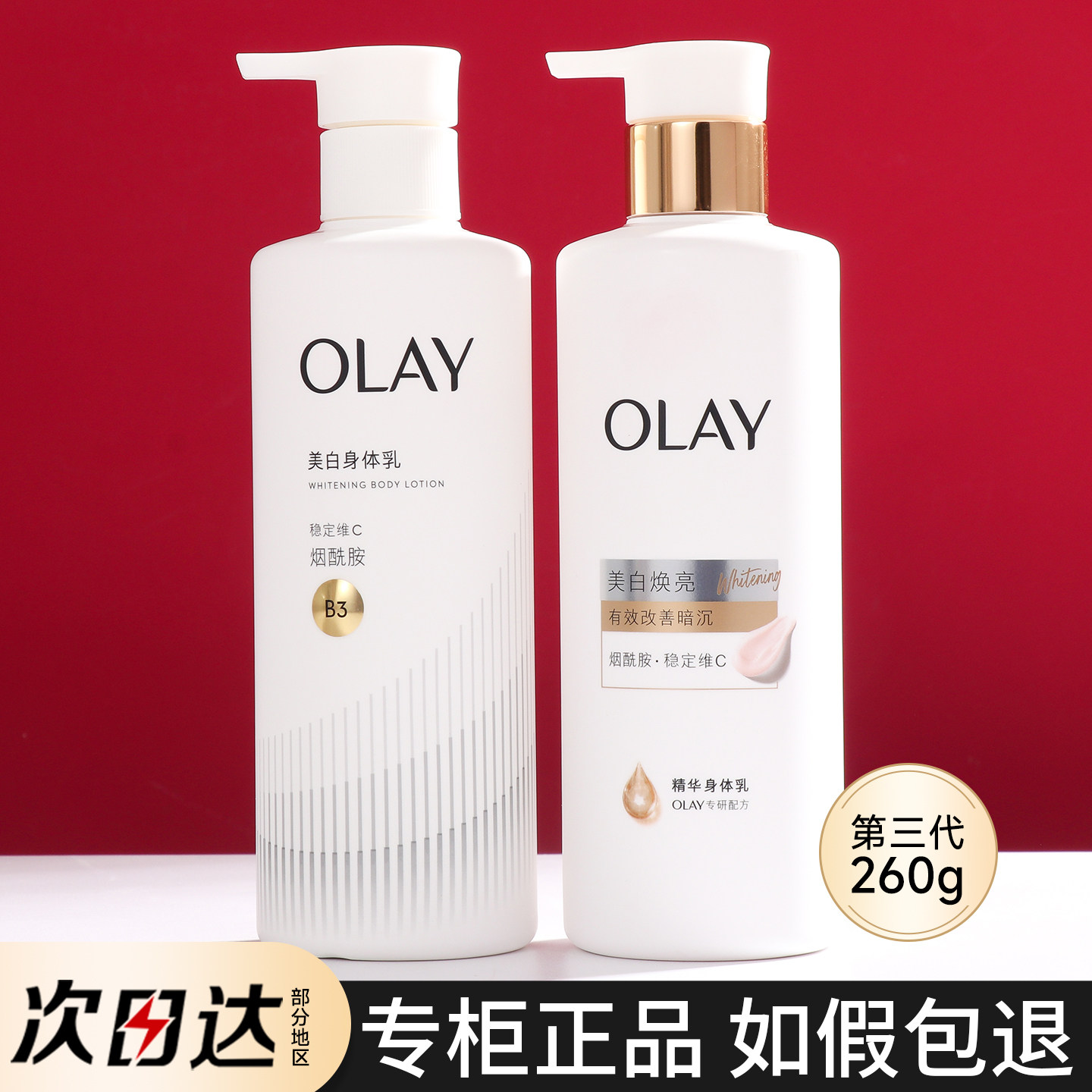 超白瓶OLAY玉兰油烟酰胺美白身体乳女夏季全身保湿滋润小白瓶only