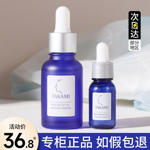 日本TAKAMI小蓝瓶精华30ml角质护理精华液10ml祛痘去闭口肌底液