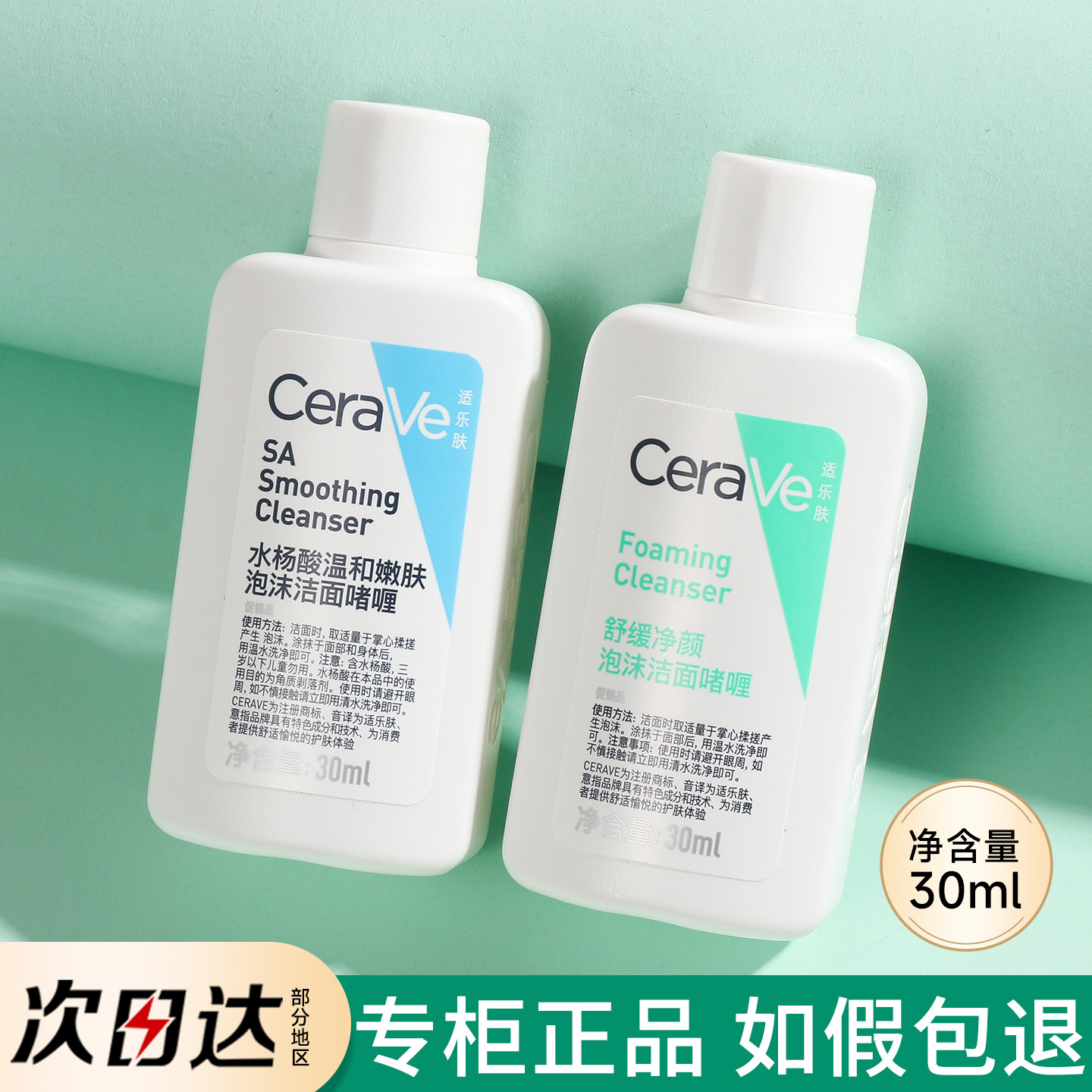 cerave适乐肤水杨酸洗面奶小样30ML氨基酸洁面乳啫喱旅行试用装