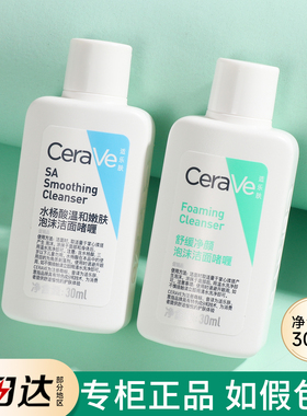 cerave适乐肤水杨酸洗面奶小样30ML氨基酸洁面乳啫喱旅行试用装