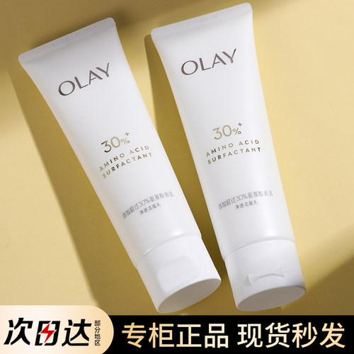 OLAY玉兰油30氨基酸洁面乳洗面奶