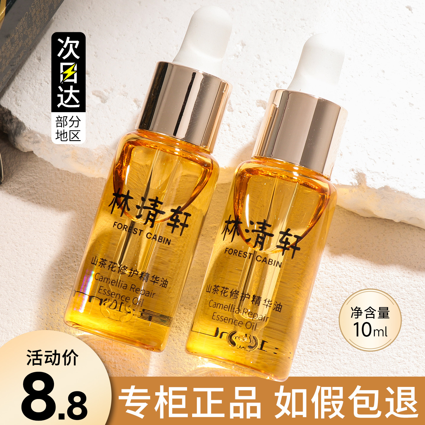 林清轩山茶花精华油小样10ml面部精油正品试用装抗皱修护润护肤油图片