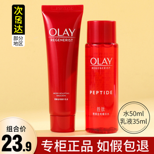 OLAY玉兰油大红瓶水乳套装 抗皱紧致抗衰老抗老only 小样护肤品正品