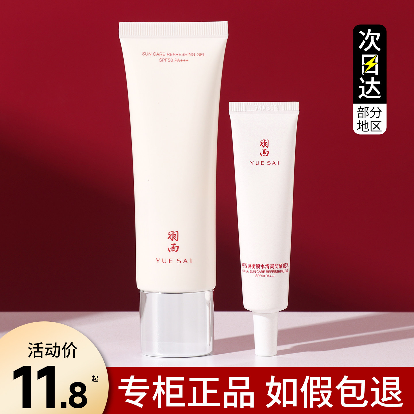 羽西白玉防晒霜50ML大白调衡锁水清爽防晒乳隔离15ML敏感肌不油腻