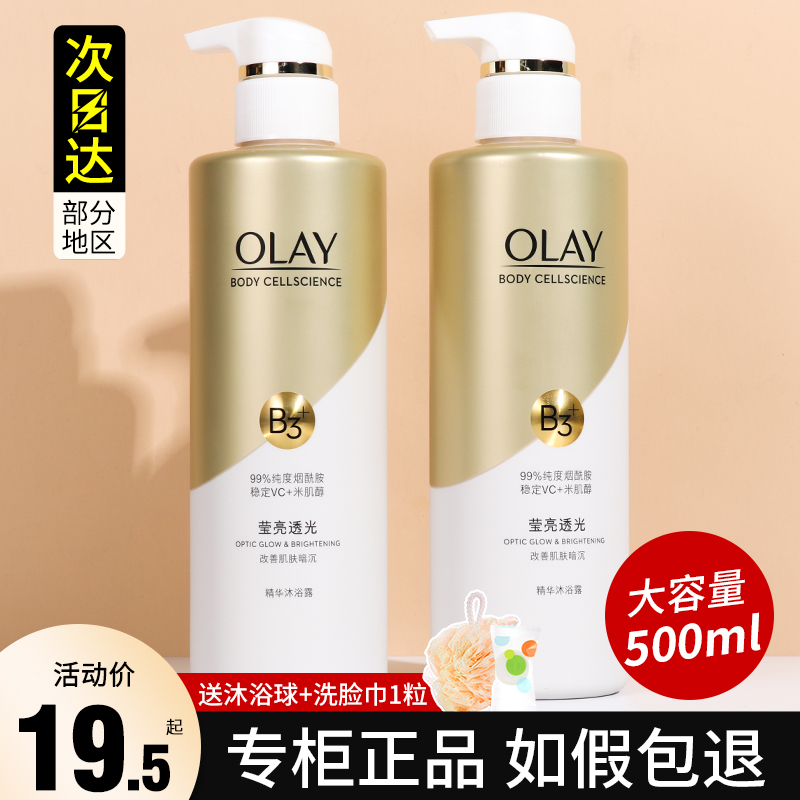 OLAY玉兰油烟酰胺美白沐浴露乳全身美白女持久留香沐浴液油only