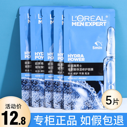 男士玻尿酸补水保湿修护面膜