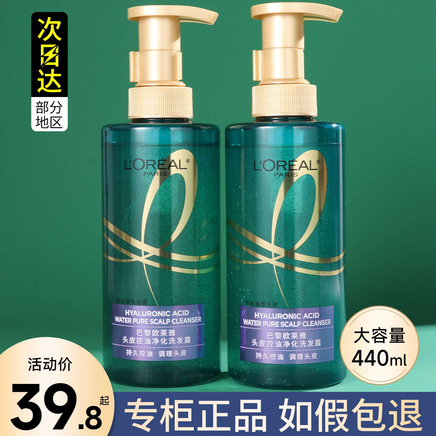 巴黎欧莱雅头皮控油净化水杨酸洗发水露洗发液洗头膏去屑止痒正品