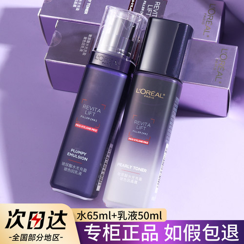 欧莱雅复颜玻色因水乳套装小样中样玻尿酸试用装护肤品化妆品正品