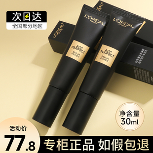 欧莱雅黑金妆前乳金致臻颜胶原润色隔离霜修颜干皮补水保湿不卡粉