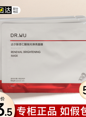 DR.WU达尔肤杏仁酸抛光焕亮面膜保湿控油补水美白去黄气暗沉drwu