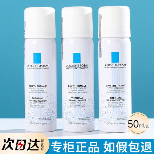 法国理肤泉喷雾小样50ml温和补水