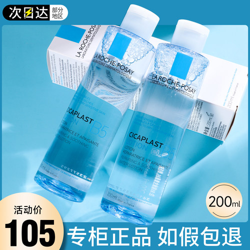 理肤泉B5多效保湿修复水蓝水精华水柔肤水护肤湿敷水化妆水爽肤水