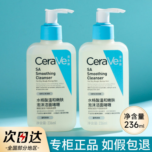 cerave适乐肤水杨酸SA氨基酸洗面奶女洁面乳男士适可肤果酸控油