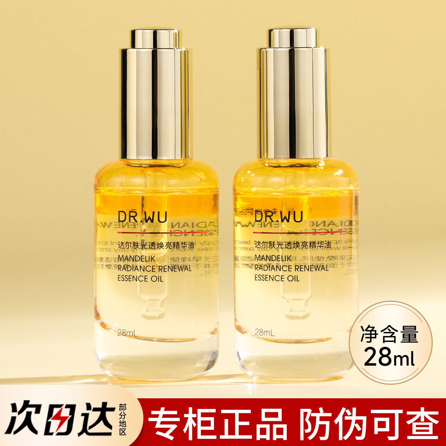DR.WU达尔肤光透焕亮精华油护肤油面部抛光油抗氧化去黄提亮drwu