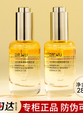DR.WU达尔肤光透焕亮精华油护肤油面部抛光油抗氧化去黄提亮drwu