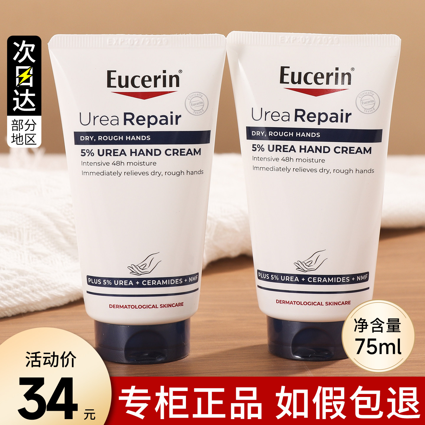 eucerin优色林尿素护手霜维e强效修复滋养补水保湿防干裂滋润手霜