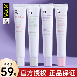 專柜正品 Za姬芮隔離霜提亮真皙美白防曬打底妝前乳遮瑕三合一保濕