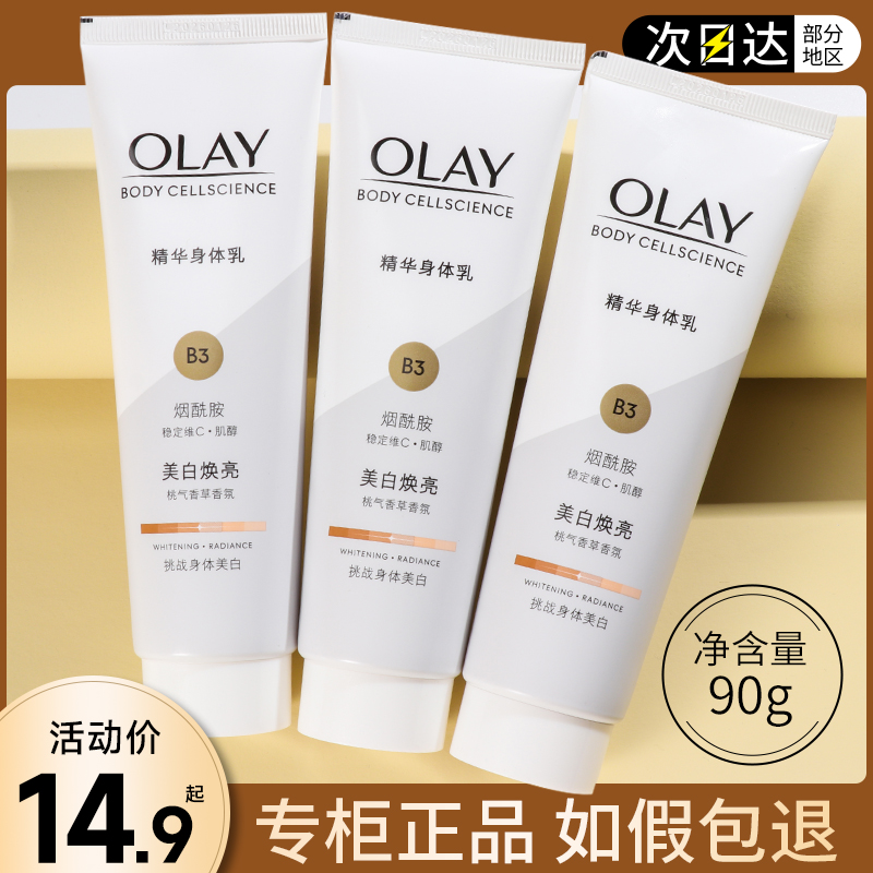超白瓶OLAY玉兰油精华烟酰胺美白身体乳小样小瓶旅行装小白瓶only