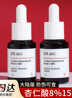 DR.WU达尔肤杏仁酸精华液drwu刷果酸水杨酸去闭口粉刺8%15ML