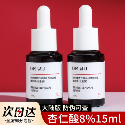 DR.WU达尔肤杏仁酸精华液drwu刷果酸水杨酸去闭口粉刺8%15ML