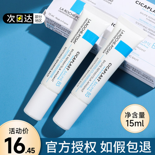 理肤泉B5多效修复霜15ml修护面霜小样试用装护肤品正品敏感肌乳液