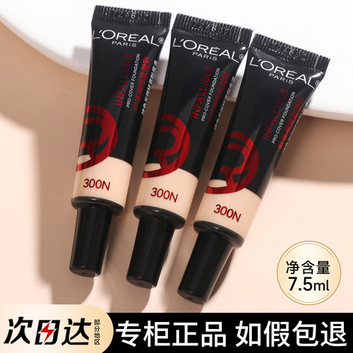 欧莱雅黑胖子超贴粉底液小样便携旅行试用装哑光油皮遮瑕控油持久