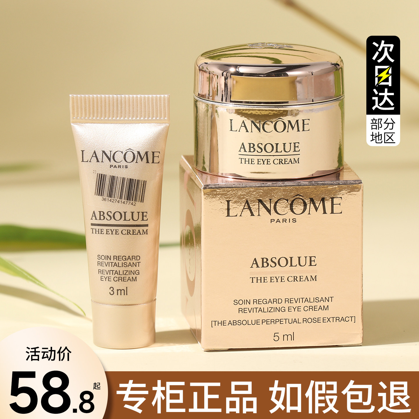 lancome兰蔻菁纯眼霜新款5ml小样专柜大牌正品3ml试用旅行装滋润