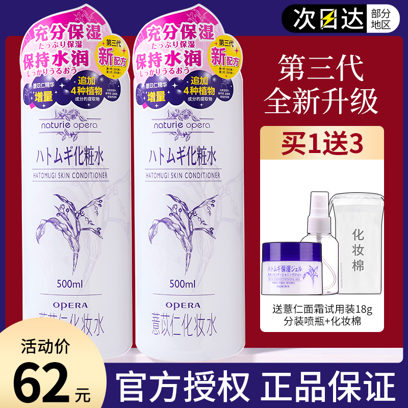 日本娥佩兰薏仁水爽肤水化妆水500ml补水保湿薏米水乳湿敷女喷雾