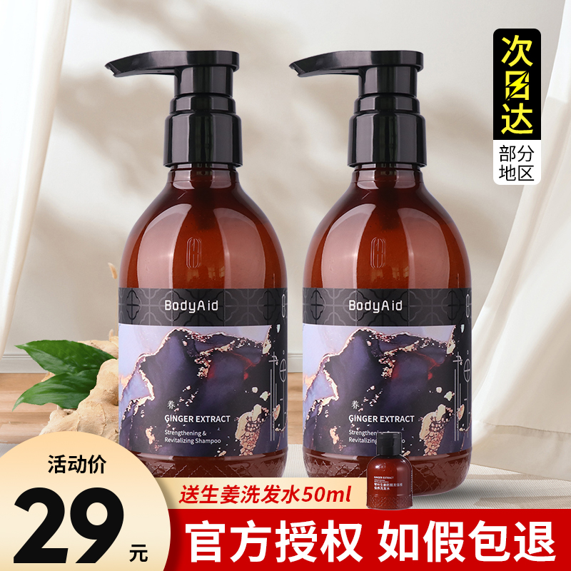 Bodyaid博滴琴叶生姜防脱洗发水