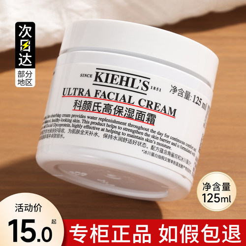 科颜氏高保湿面霜14ml秋冬滋润清爽补水保湿霜125ML干皮女士正品