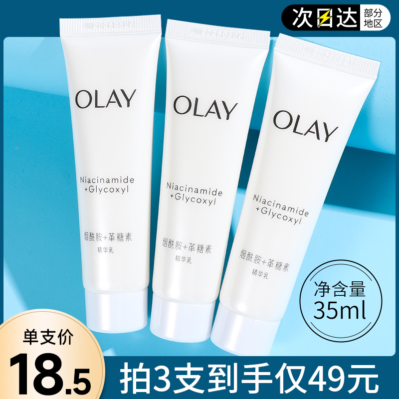 OLAY玉兰油抗糖美白发光乳液小样大牌水乳护肤品旅行装only正品