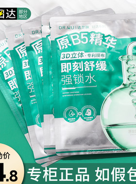 达尔肤B5舒缓润护精华面膜修护补水保湿修复肌肤泛红敏感肌正品