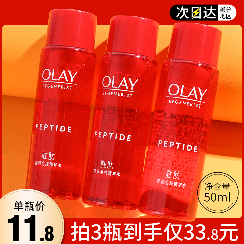Olay/玉兰油大红瓶水50ml中小样