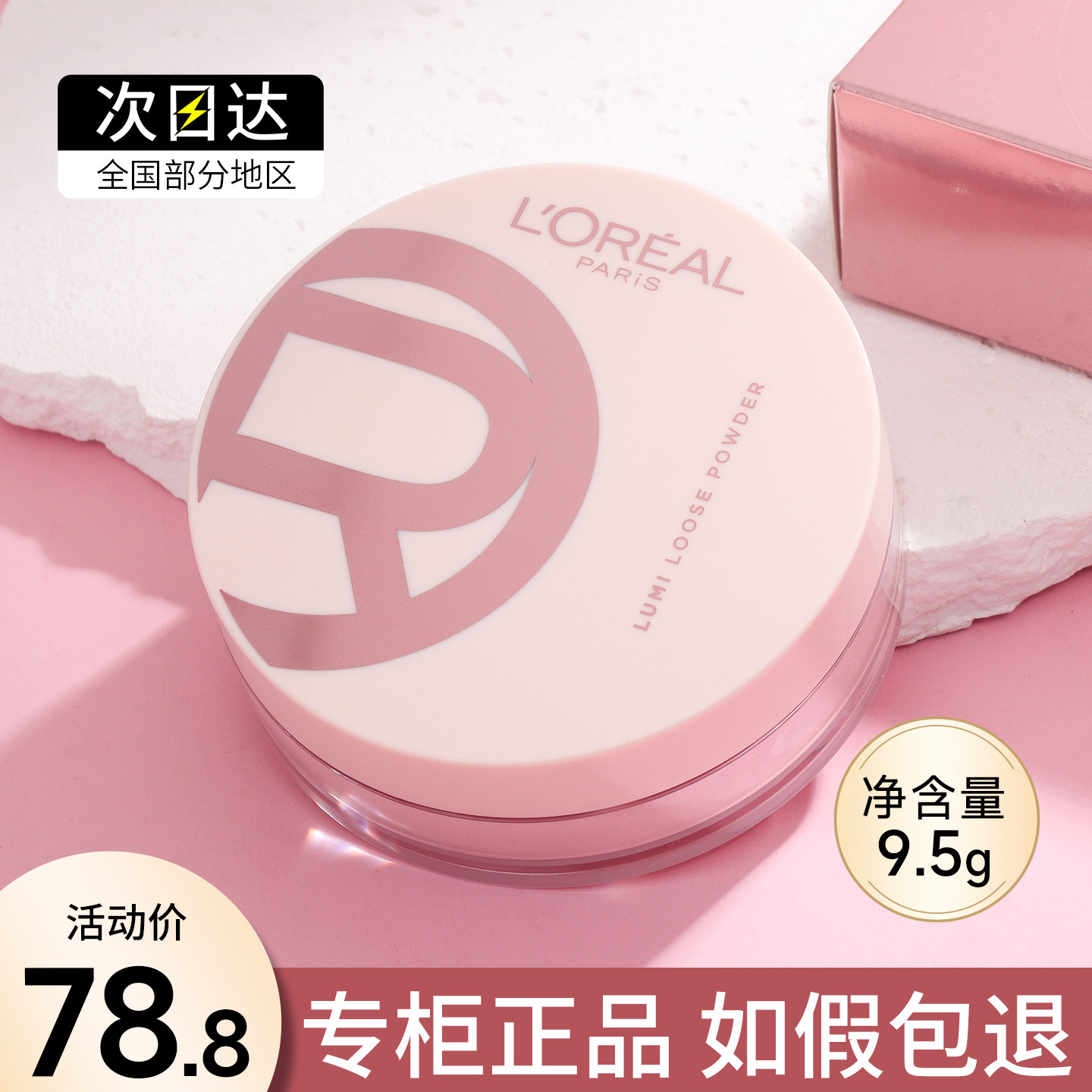 欧莱雅星钻散粉流光焕采蜜粉定妆粉干皮控油持久不脱妆带细闪珠光
