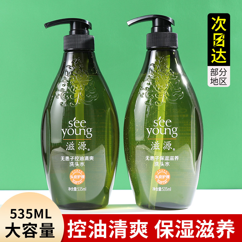 滋源无患子洗发水控油去屑止痒