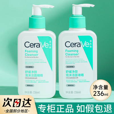 cerave适乐肤氨基酸洗面奶女敏感肌洁面乳卸妆啫喱男士洗卸二合一