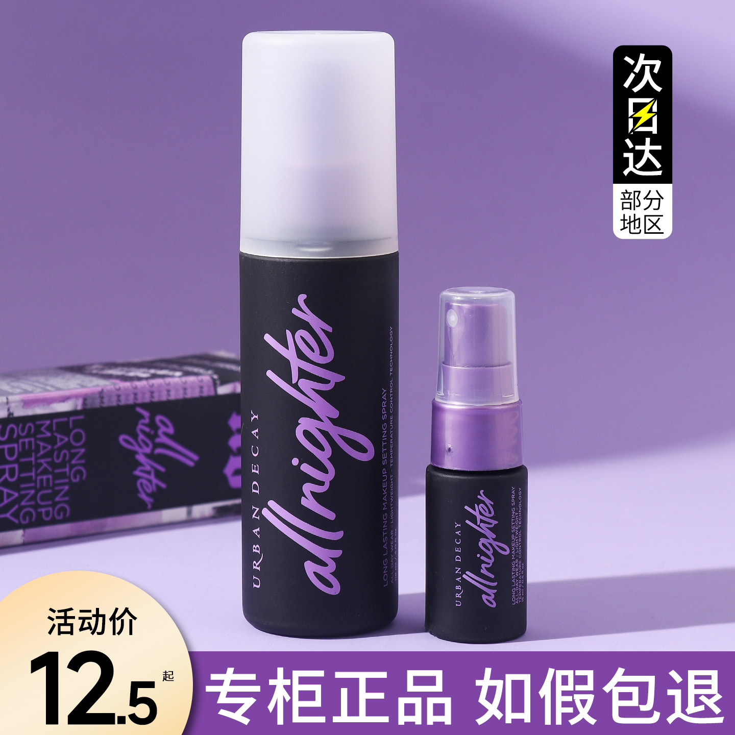 urbandecay衰败城市ud定妆喷雾持久长效定型控油干皮保湿正品新版图片