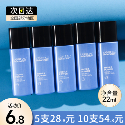 欧莱雅男士水能保湿滋润乳擦脸面霜乳液小样试用装紧致抗皱抗衰老