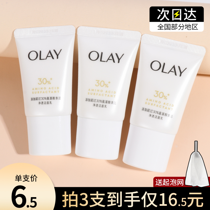 OLAY玉兰油30洁面乳氨基酸洗面奶20g小样小瓶旅行装小支专柜正品