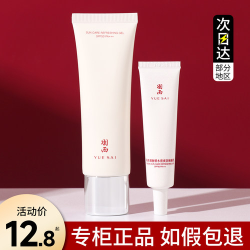羽西防晒霜15ml/50ml正装小样