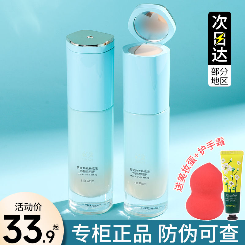 TIMAGE彩棠小圆管持妆粉底液遮瑕妆前乳海棠彩塘采棠官方旗舰店