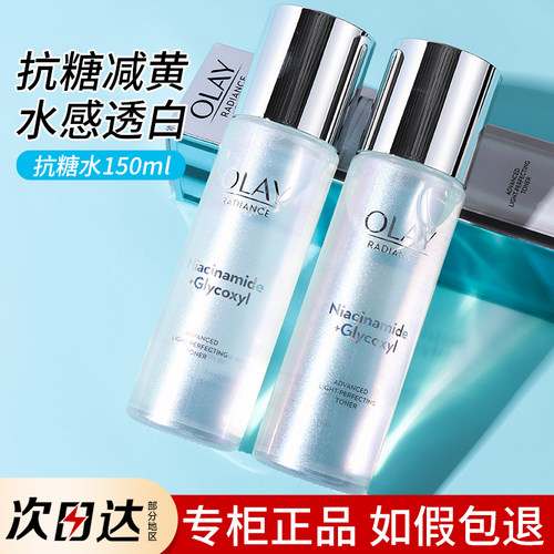 OLAY玉兰油抗糖美白水150ml