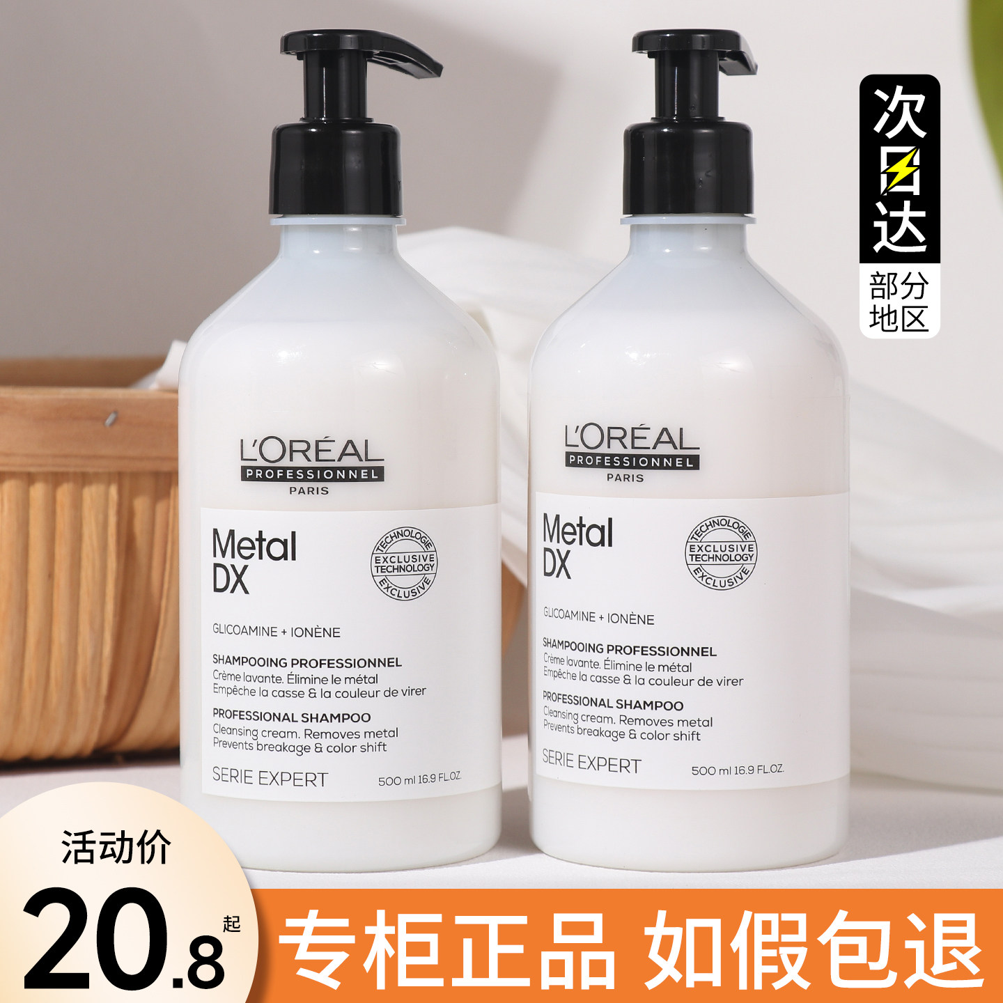 欧莱雅PRO芯韧修护洗发水瞬顺吸金顺顺护发洗发水沙龙官方正品图片