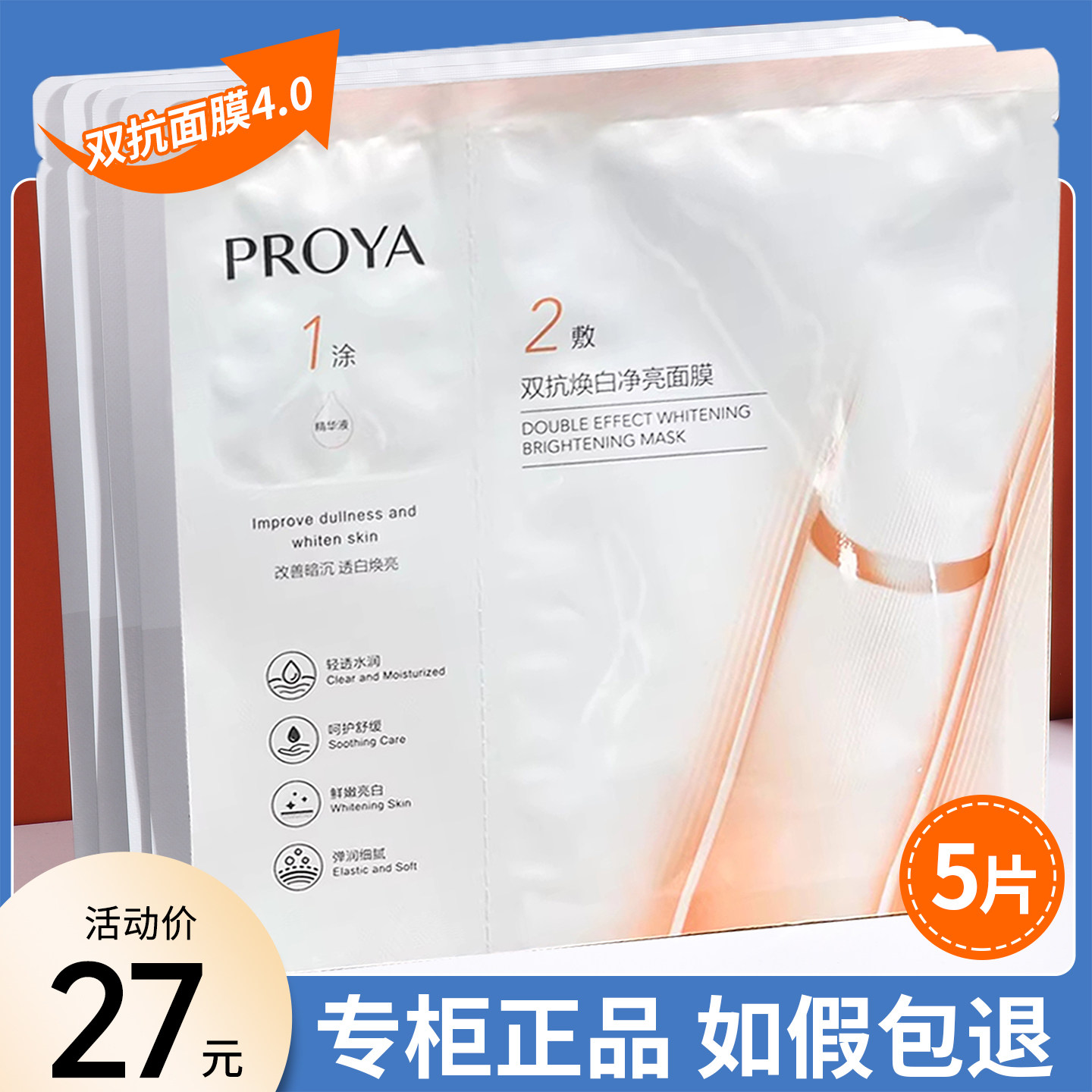 珀莱雅双抗精华面膜4.0泊莱雅红宝石补水提亮舒缓紧致抗皱