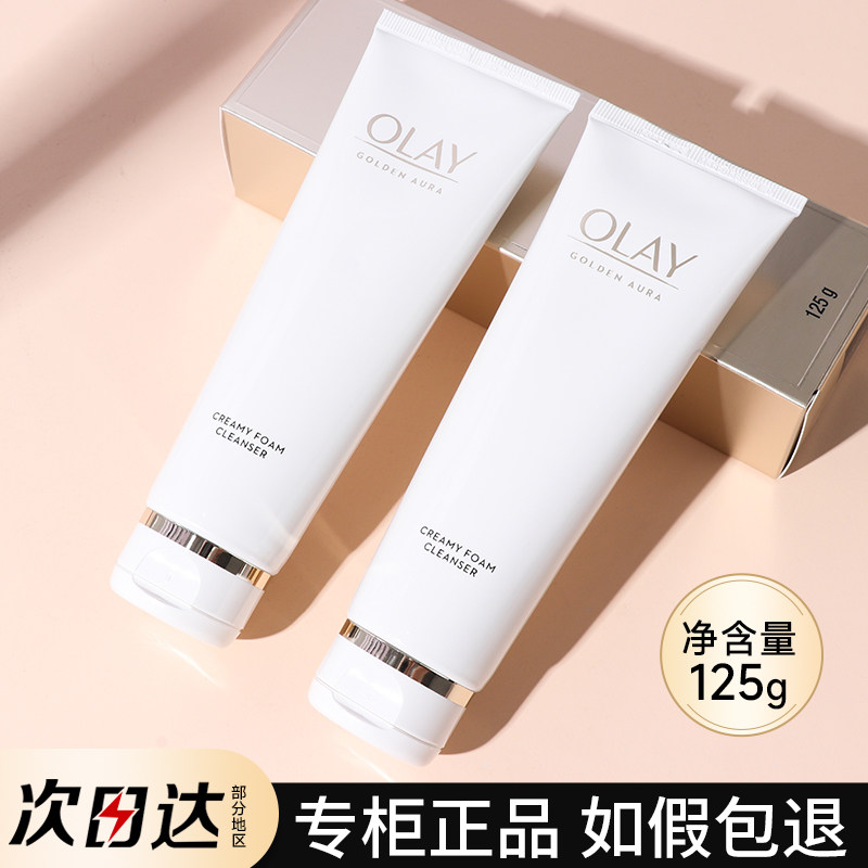 olay玉兰油菁醇青春绵密泡沫洗面奶氨基酸洁面乳女only官网30正品