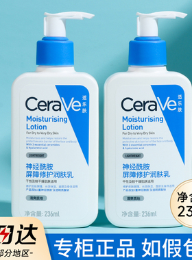 cerave适乐肤C乳身体乳神经酰胺屏障修护润肤乳保湿补水乳液面霜
