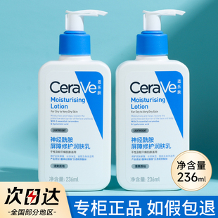 补水乳液面霜 cerave适乐肤C乳身体乳神经酰胺屏障修护润肤乳保湿