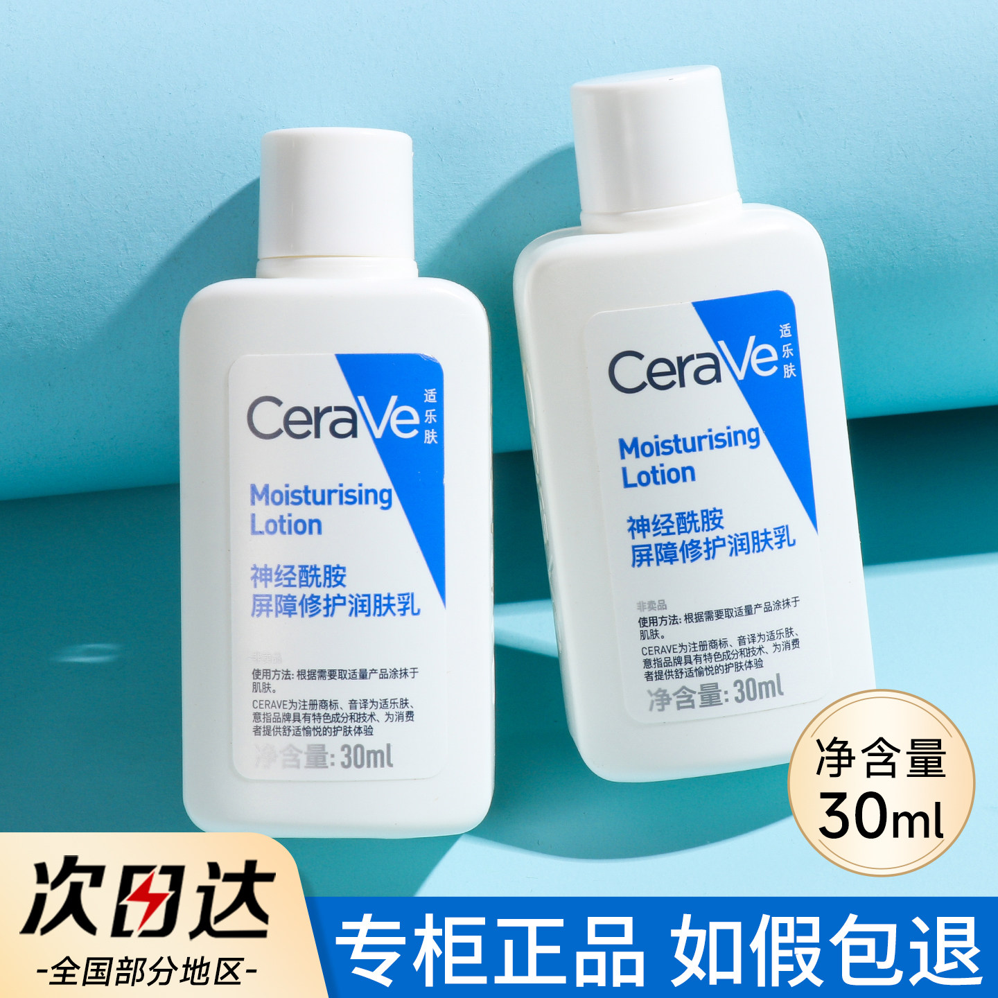 cerave适乐肤c乳身体乳30ml小样中样试用装旅行装乳液c霜面霜正品图片