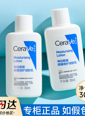 cerave适乐肤c乳身体乳30ml小样中样试用装旅行装乳液c霜面霜正品